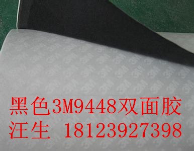 3M黑色双面胶纸 价格 批发 厂家鑫瑞宝