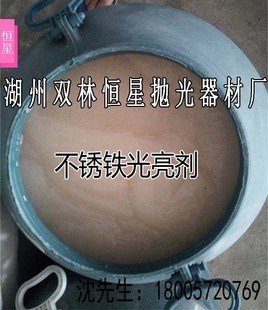 高品质 不锈铁光亮剂 不锈铁抛光液 不锈铁增光剂厂家直销