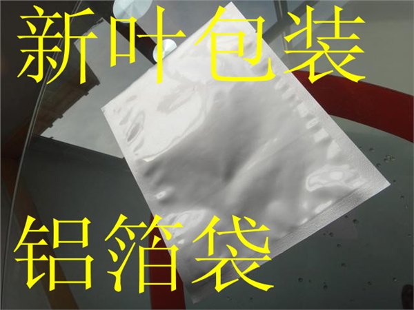 铝箔袋 空白铝箔袋  印刷铝箔袋厂家供应
