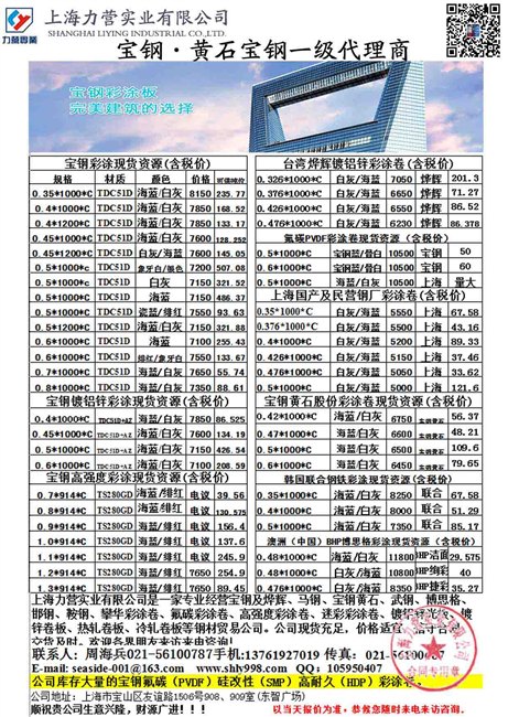 宝钢彩涂卷销售部电话