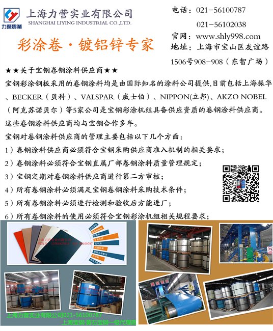 宝钢热线021-56100787