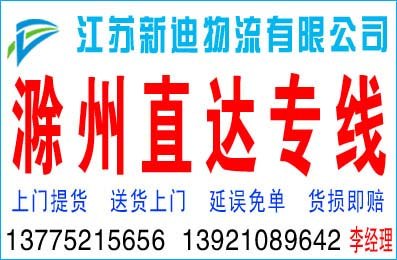 常州到滁州货运专线
