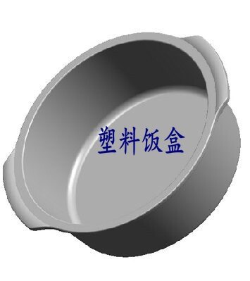 求购塑料饭盒