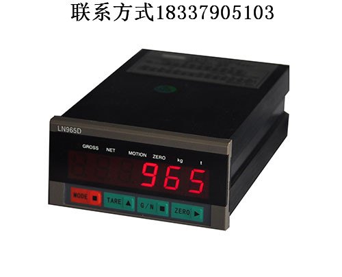 多用途LN965D称重仪表24V和220V厂家大批量现货供应