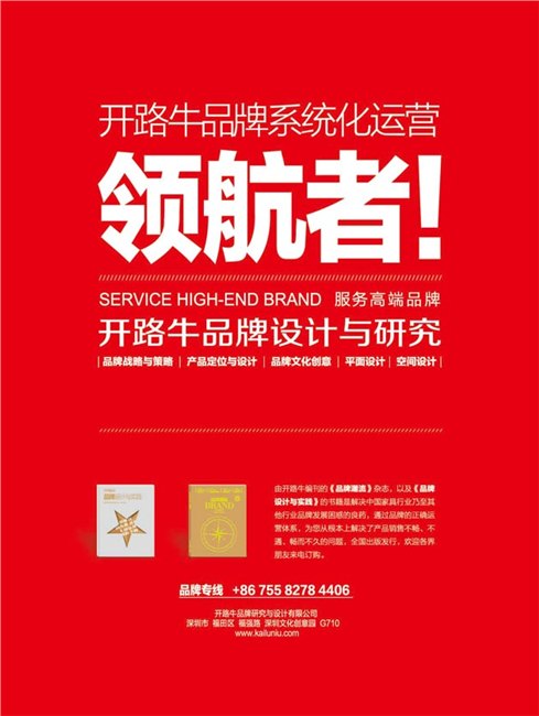 开路牛广东家具连锁店形象设计