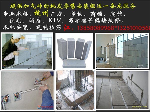 杭州轻质砖装修/萧山轻质砖装修/临平轻质砖装修