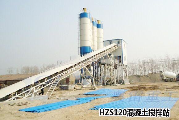 HZS120混凝土搅拌站厂家、价格