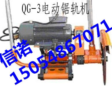 精品QG-3型电动锯轨机专用