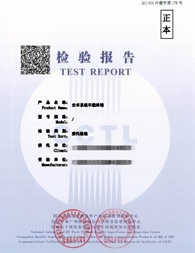 车载终端系统/车联网系统/人车对话系统第三方测试服务