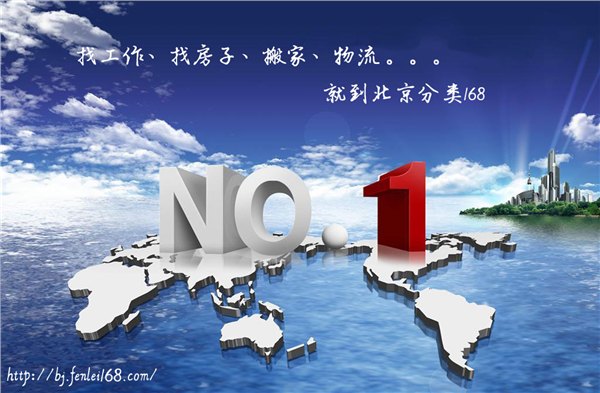 北京分类信息网