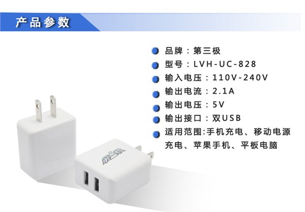 东莞地区品牌代理手机充电器 第三极 双U 2A							