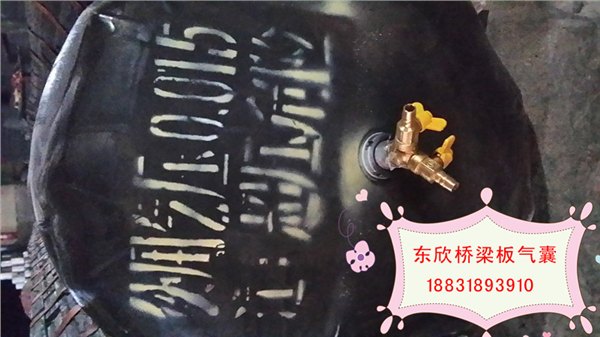 桥梁空心板气囊东欣专业生产订做厂家