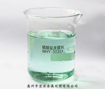 环保型 无磷皮膜剂  磷化剂  无磷促进剂