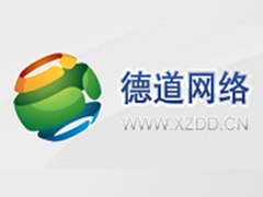 网络技术开发价位：专业的徐州德道网络技术开发公司