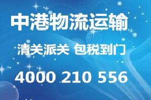 深圳最好的专业进口中港物流代理公司