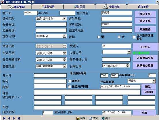 紧急报警系统