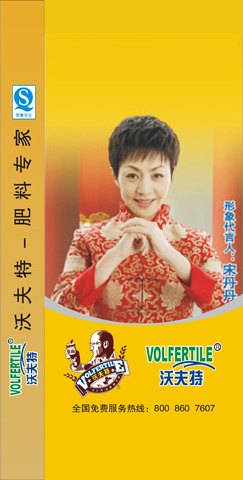 【潍坊编织袋厂家】【寿光编织袋供应商】丰田