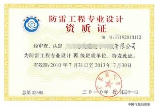 广东省办理防雷工程资质证（快速拿证）