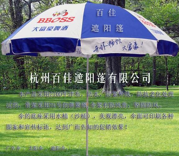 遮阳伞的选购小窍门 遮阳伞怎么选 百佳做您的采购顾问