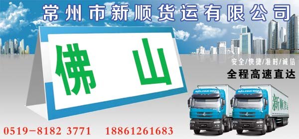 常州到佛山货运公司