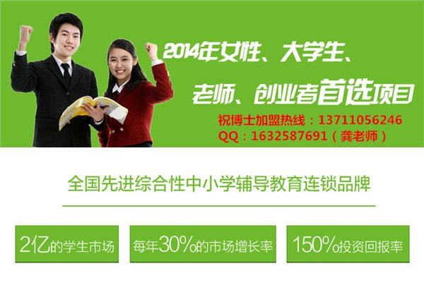 南宁小学生课后辅导怎样投资加盟