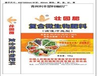 【【化肥编织袋】-价格、厂家】-利丰塑编