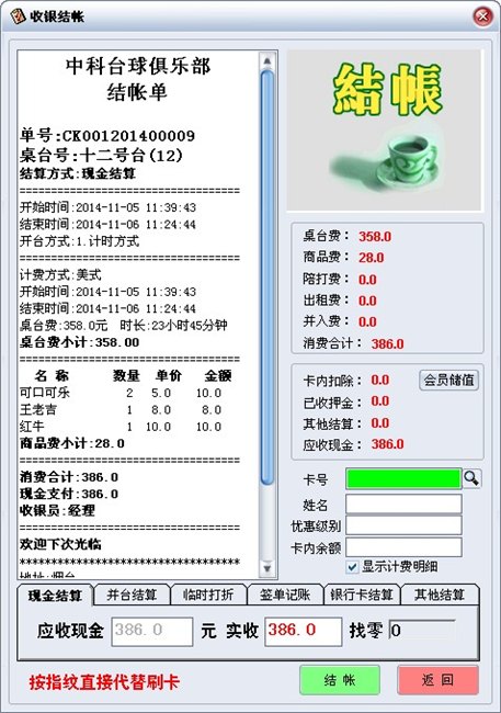 中科台球管理系统