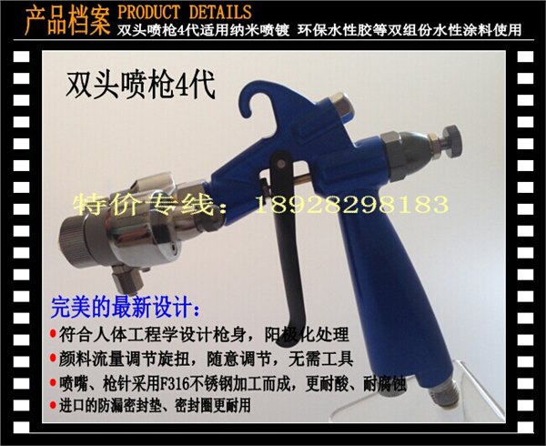 双头喷枪4代(2014年 新品上市)