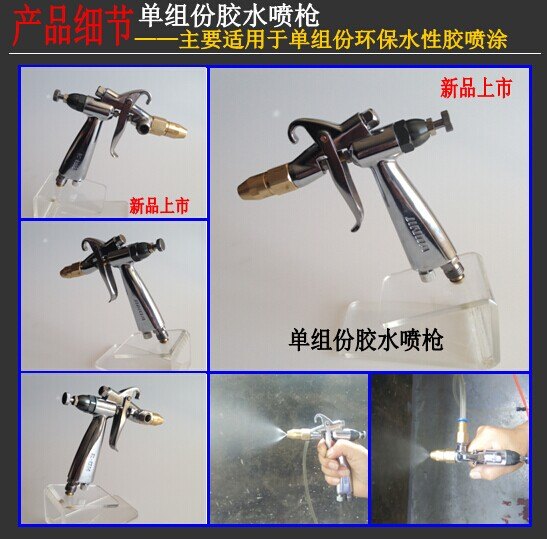 单组份胶水喷枪1代(2014年 新品上市)