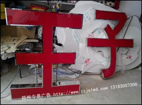 郑州广告制作,广告牌,LED发光字广告您的放心选择