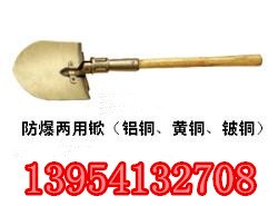 防爆两用锹！