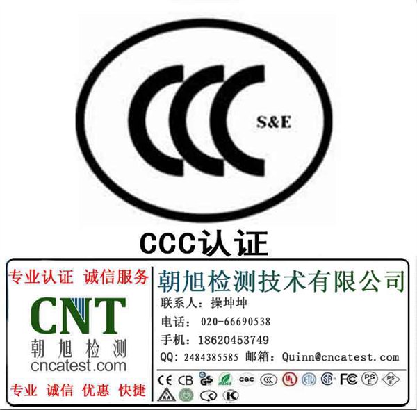 广州复印机CCC认证多少钱怎么做