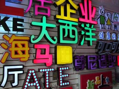 合肥Led发光字灯|合肥Led发光字灯箱设计定制
