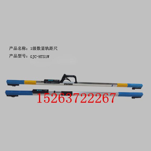 1级数显轨距尺厂家直销