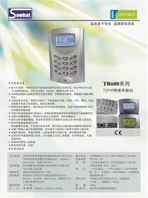 武汉跃新PROX考勤_PROX考勤机_PROX考勤