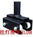 供应挂灯滑车 灯滑 灯具滑车