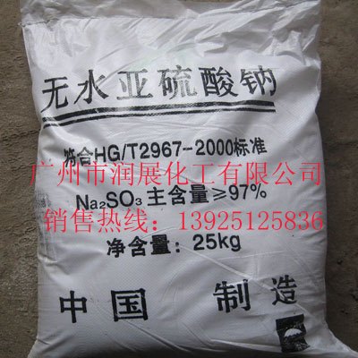 无水亚硫酸钠分析纯天津