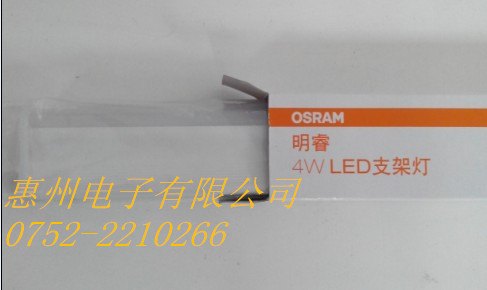 OSRAM T5明睿LED支架 4W 0.3米 欧司朗