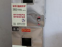 【肉烧饼技术培训，淄博、淄川肉烧饼技术培训】川鑫