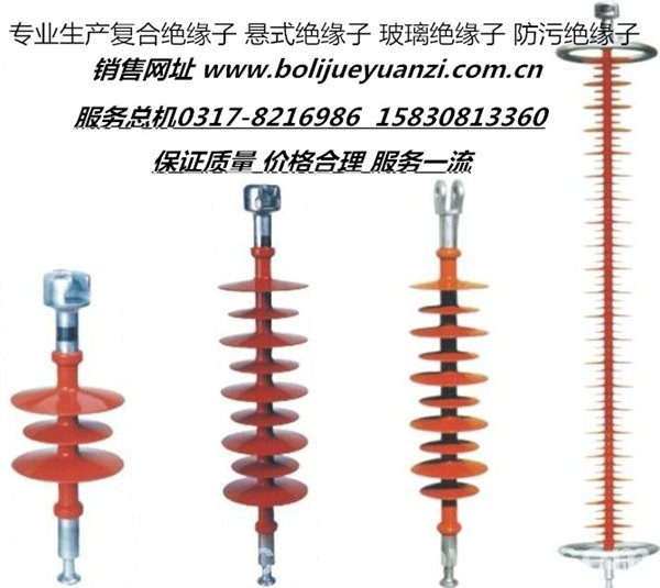 FXBW4-110/160复合悬式绝缘子  绝缘子
