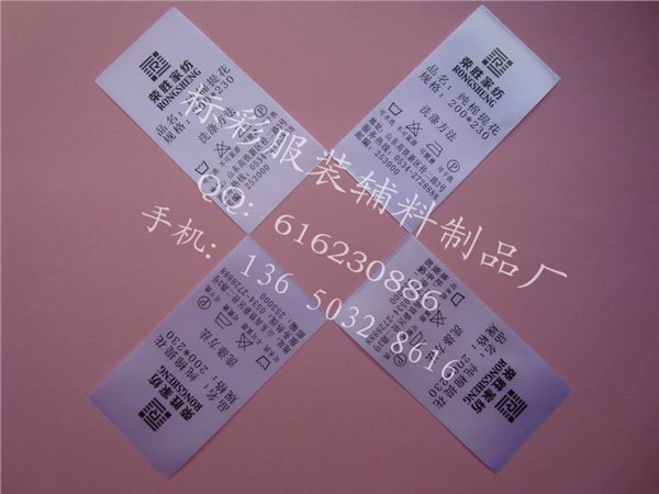 大量生产供应洗水不掉色布标印唛
