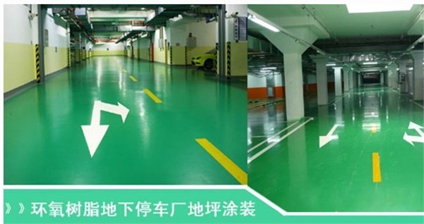 【杭友车库地坪漆】杭州地下停车场地坪漆 杭州地下
