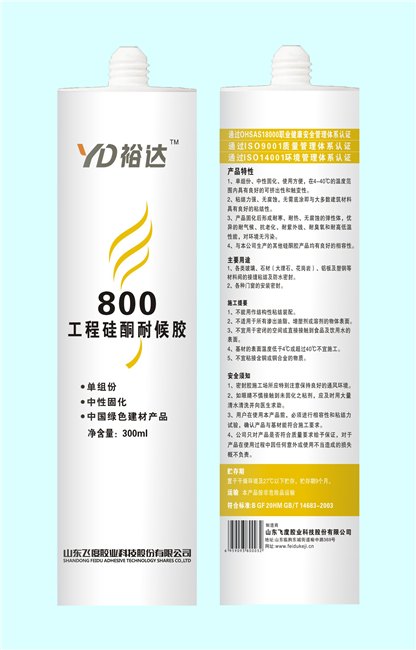 工程硅酮耐候胶YD-800供应现货欢迎致电