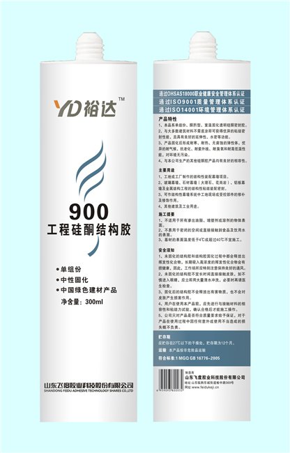 工程硅酮结构胶YD-900供应现货