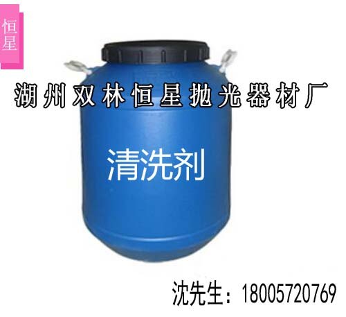 高品质清洗剂 铁钢工具钢专用清洗剂 不变色去除工业油污