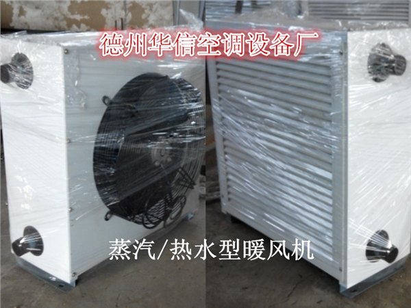 车间专用蒸汽Q/热水防爆型GS暖风机-德州华信空调设备厂