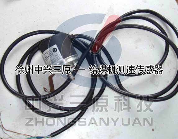 最低价销售测速传感器6012C皮带秤速度传感器徐