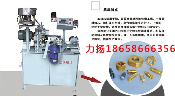 自动十字铣槽机｜自动十字开槽机