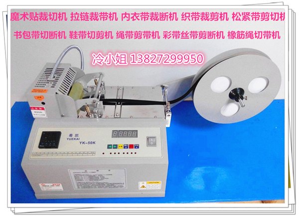 粤凯品牌肩带切带机 切胸围带不发黑不毛边