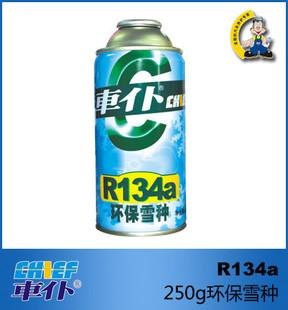 车仆R134a冷媒